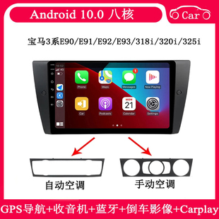 E92安卓车载dvd导航一体机 9寸大屏适用宝马3系320i 318i 325 E90
