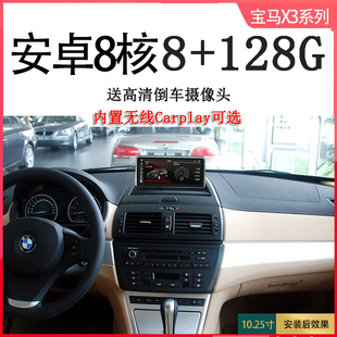 E83安卓车载DVD导航一体机 适用宝马3系X3 10款 10.25寸大屏2004