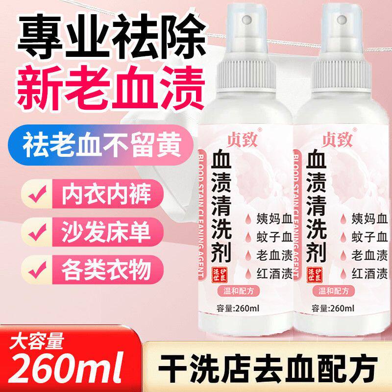 去血渍神器除顽固血渍血迹姨妈血陈年老血污清洗剂月经血干洗剂