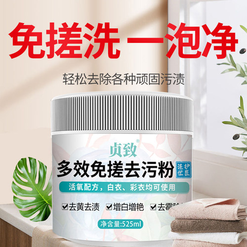 免搓去毛巾枕套汗渍泛黄泡洗粉