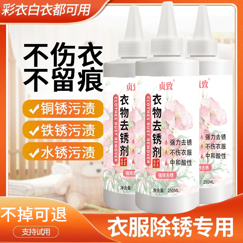 去锈渍神器衣物铁锈黄锈金属锈渍牛仔扣铁锈鞋扣眼铁锈衣架锈渍