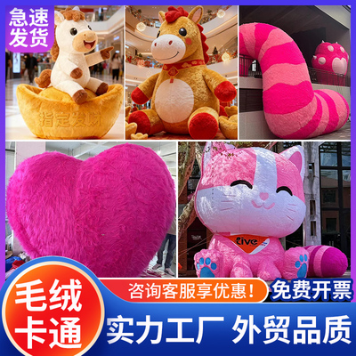充气毛绒卡通气模定制美陈装置
