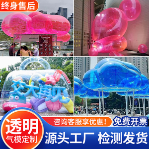 充气透明包包云朵艺术气模装置