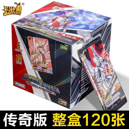 卡游奥特曼卡片传奇版第2