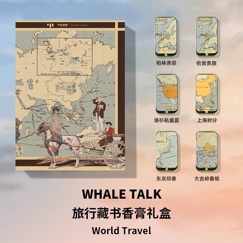 量子猜想环球旅行藏书香膏固体香水礼盒送女友生日礼物小众高级感