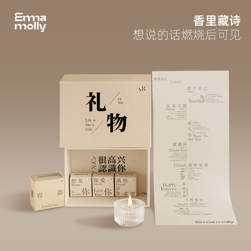 艾玛莫莉香薰蜡烛礼盒香里藏诗女友闺蜜创意礼物实用浪漫文艺怎么样,好用不?