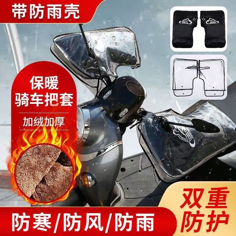 电动车手把套冬季加厚电瓶摩托车把套防风防水防寒三轮车保暖手套,电动车/配件/交通工具,电动车手套/护手,淘宝优惠券,粉丝福利购,淘宝优惠卷