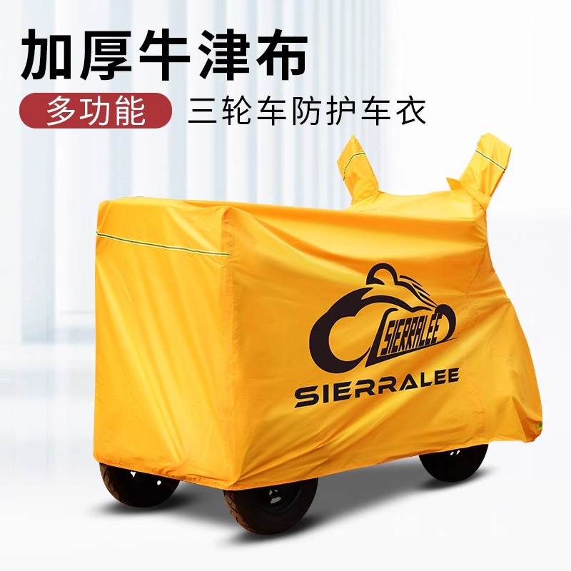 牛津布电动三轮车车罩全罩防雨罩专用车衣老年代步车防水罩防晒罩