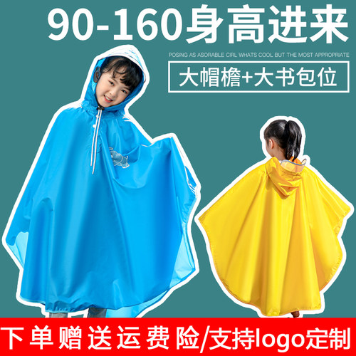 儿童雨衣全身斗篷logo定制可背包