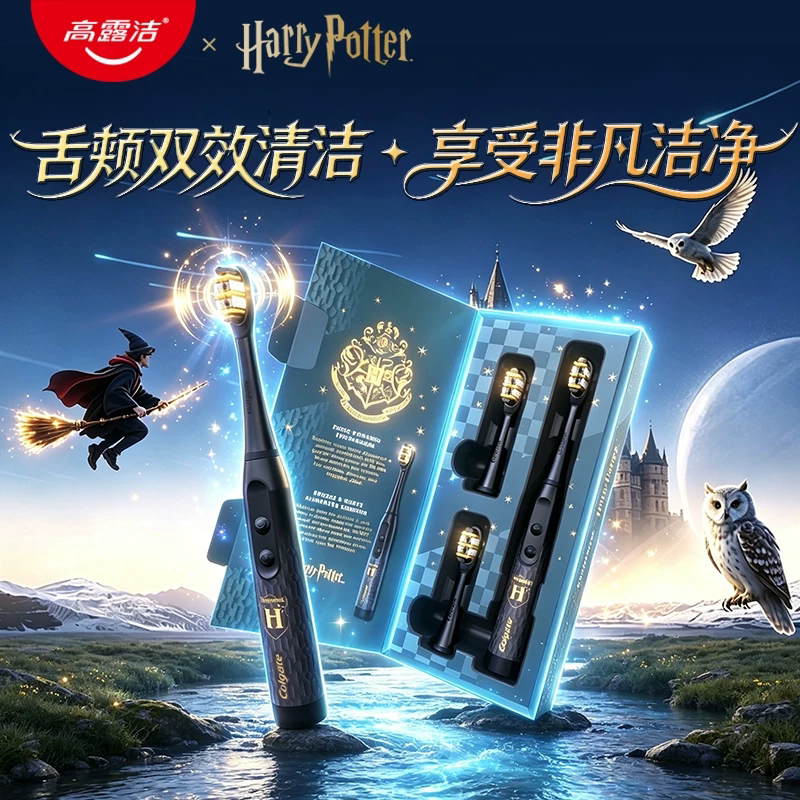 高露洁哈利波特联名电动牙刷礼盒