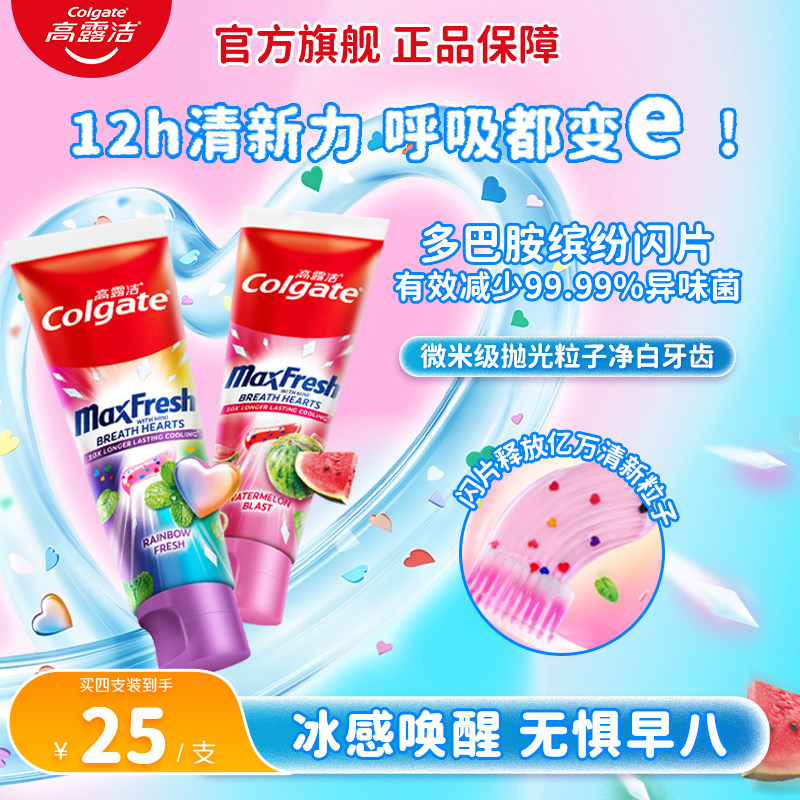 高露洁多巴胺牙膏彩虹西瓜正品