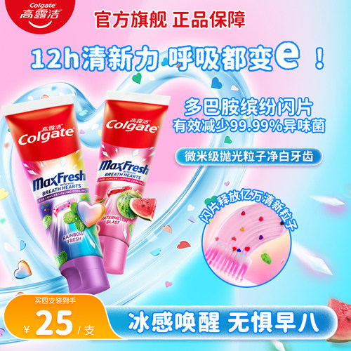 高露洁多巴胺牙膏彩虹西瓜正品