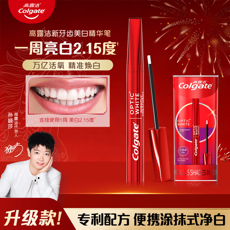 【新年礼物】高露洁美牙笔牙齿美白笔精华去牙渍涂抹式牙贴洁白笔
