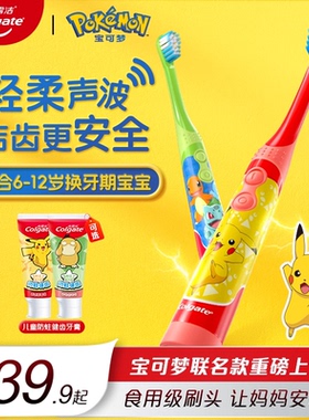 高露洁儿童电动牙刷6到12岁超细柔软轻柔声波震动小巧宝可梦联名