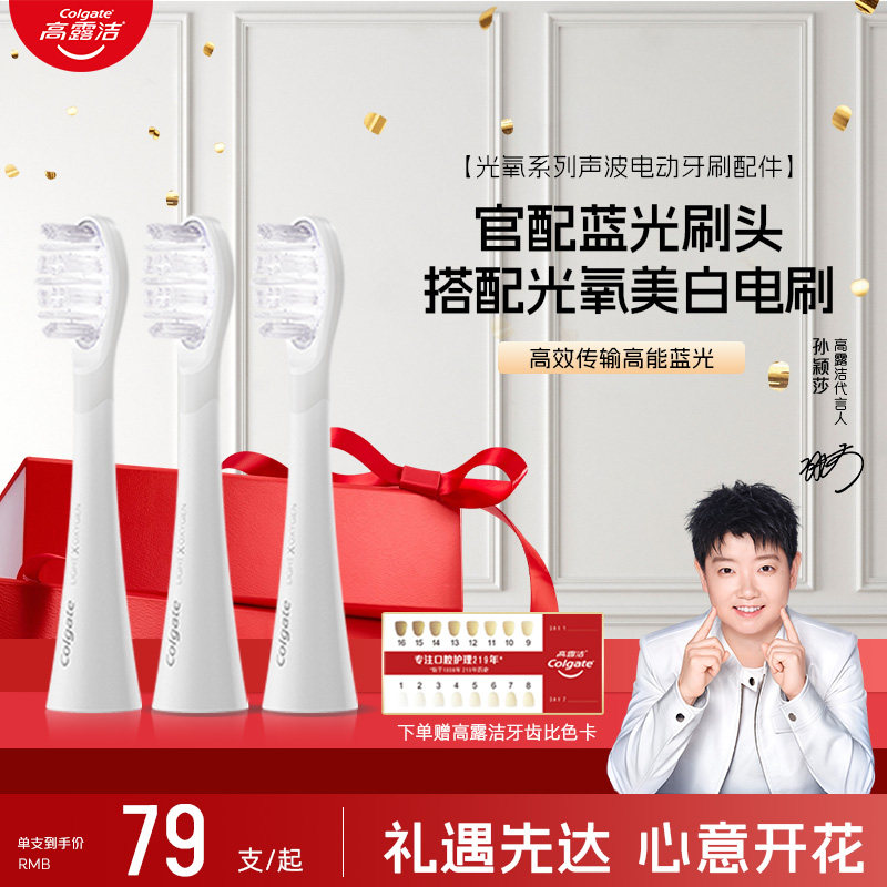 高露洁光氧美白电动牙刷替换刷头蓝光刷超软毛成人专用官方旗舰店