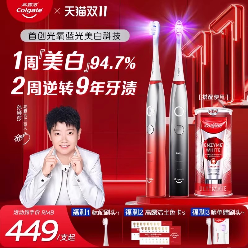 高露洁光氧蓝光电动牙刷官方旗舰