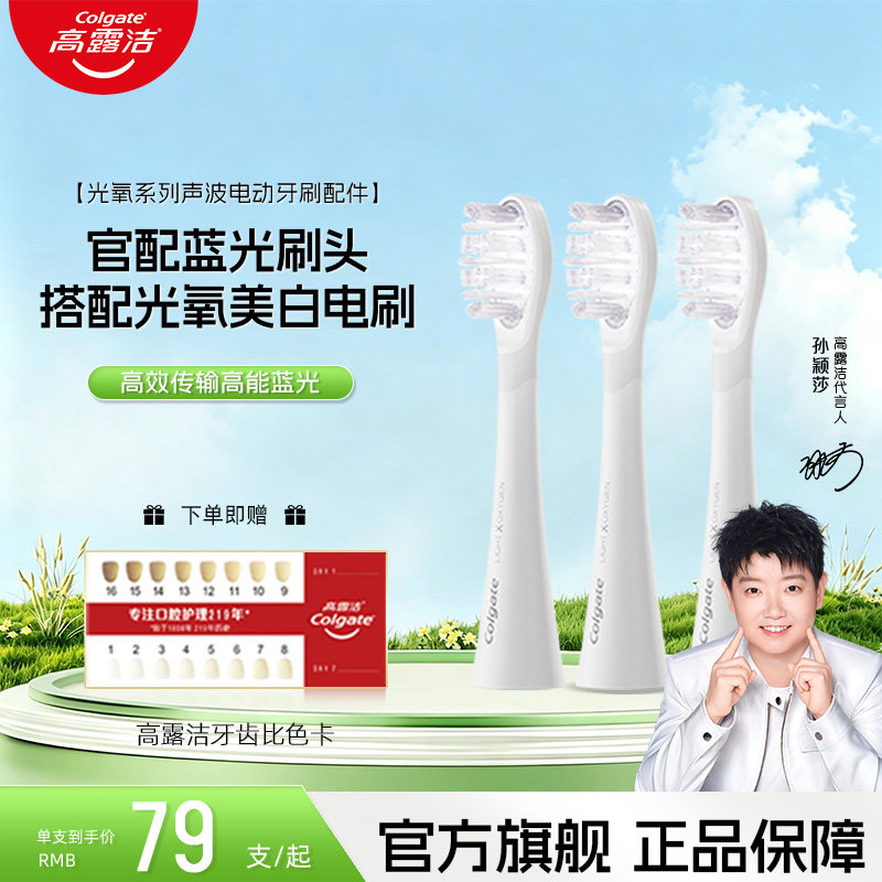 高露洁光氧美白电动牙刷替换刷头蓝光刷超软毛成人专用官方旗舰店
