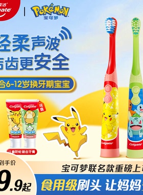 高露洁儿童电动牙刷6到12岁超细柔软轻柔声波小巧刷头宝可梦联名