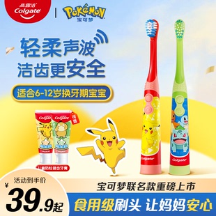 高露洁儿童电动牙刷6到12岁超细柔软轻柔声波小巧刷头宝可梦联名