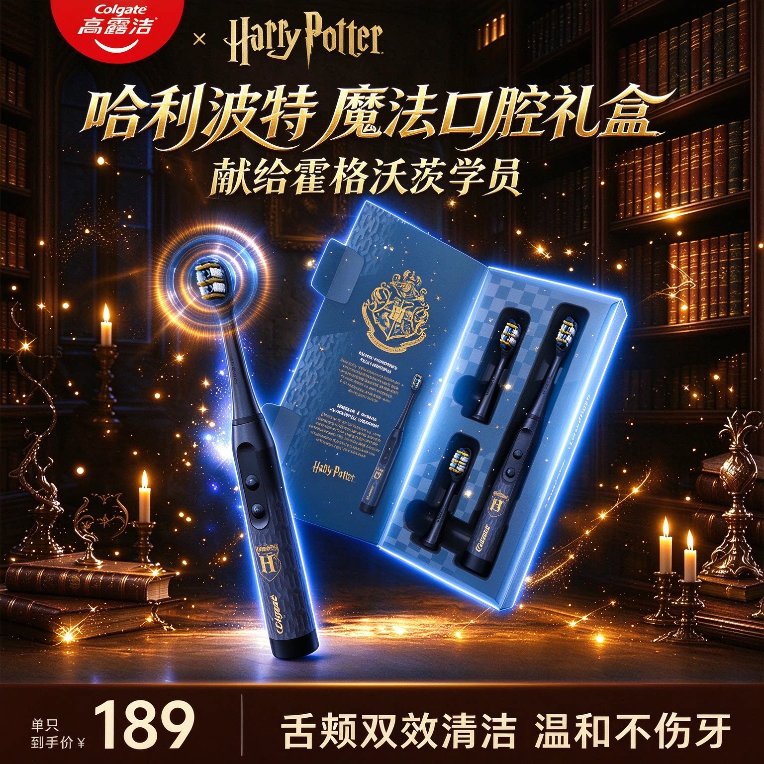 Colgate/高露洁哈利波特联名周边电动牙刷成人声波美白魔杖礼盒