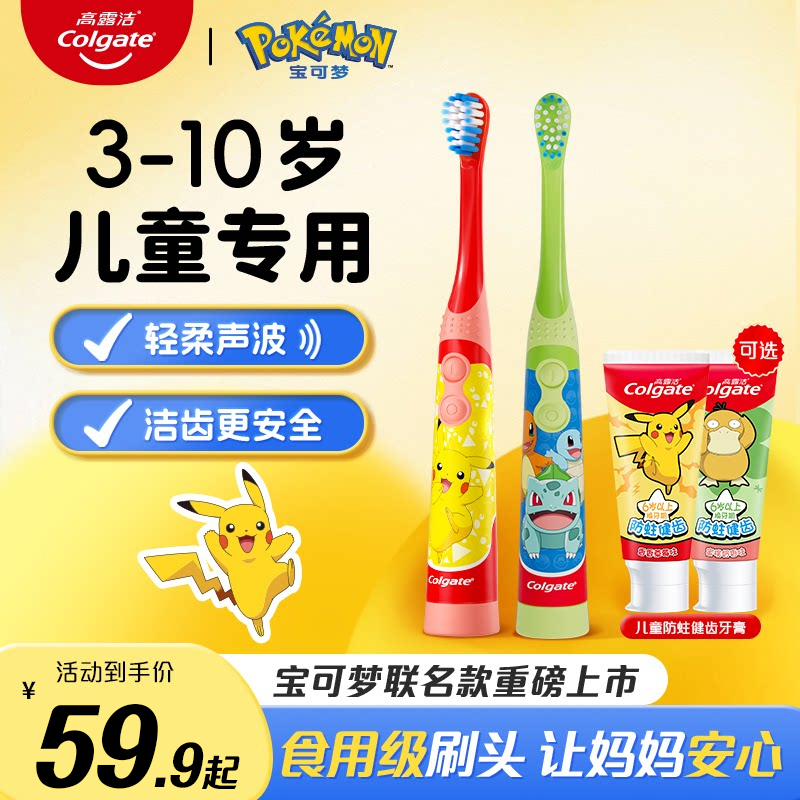 【Lazada】Colgate/高露洁儿童电动牙刷轻柔超声波震动宝可梦联名