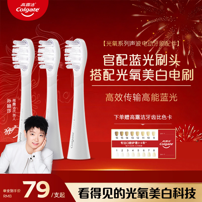 高露洁光氧美白电动牙刷替换刷头蓝光刷超软毛成人专用官方旗舰店