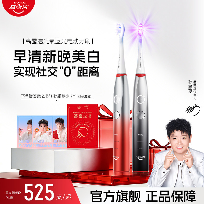 高露洁光氧美白蓝光电动牙刷自动软毛智能声波牙刷官方旗舰店正品
