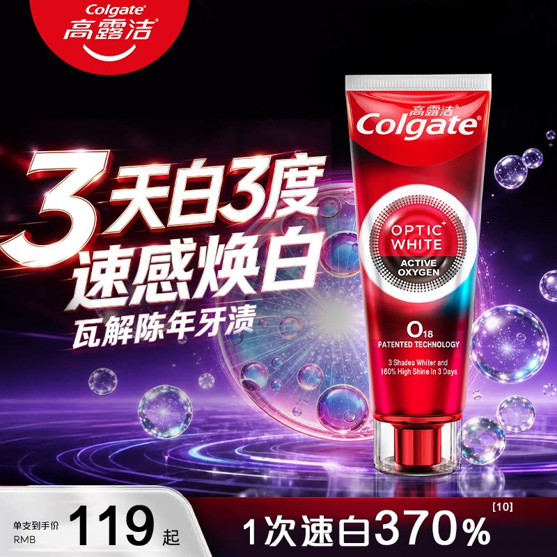 高露热感活氧洁速感白牙膏