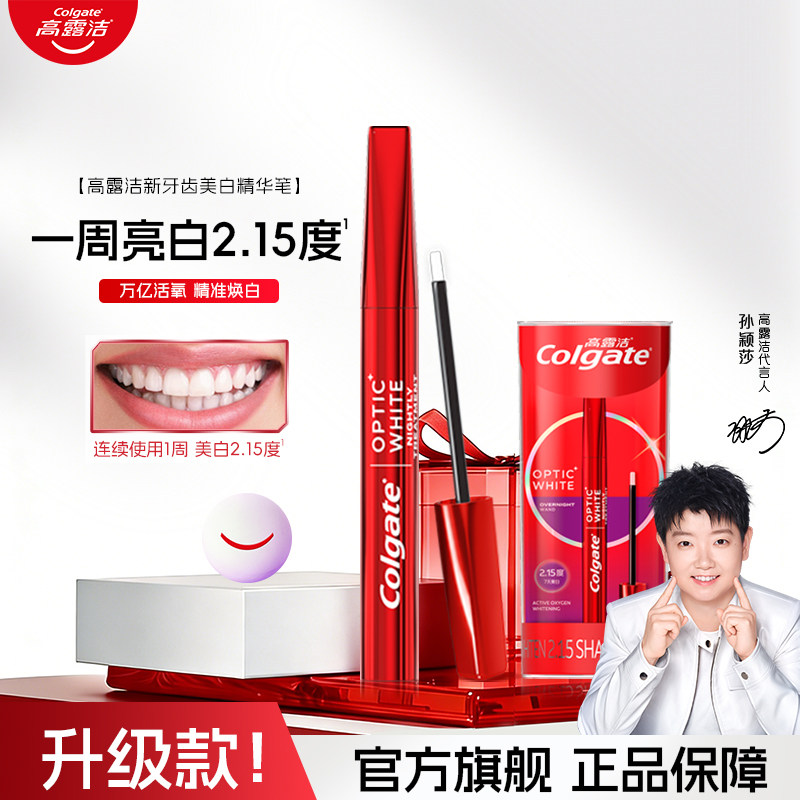 【孙颖莎推荐】高露洁美牙笔牙齿美白笔凝胶精华涂抹式牙贴洁白笔