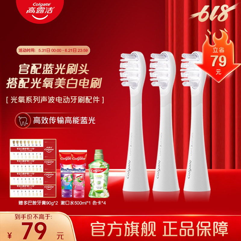 高露洁光氧美白电动牙刷替换刷头蓝光刷超软毛成人专用官方旗舰店