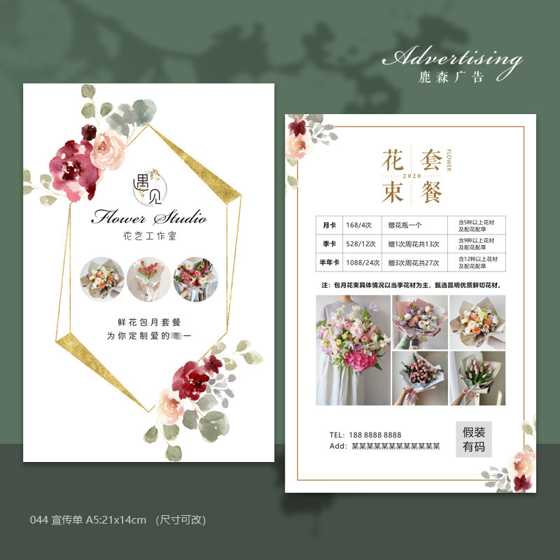 手绘小清新花艺花店活动宣传单印制彩页周花包月广告单页印制设计