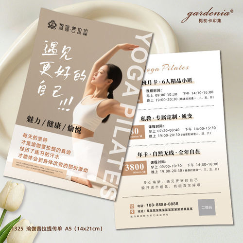 简约高级感瑜伽传单定作普拉提瑜伽馆开业宣传地推广告单设计印刷