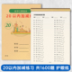 20以内口算练习本加减法计算幼儿园小学一年级10以内50以内课业本