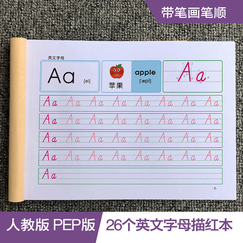 英文26个字母大小写练字帖单词本
