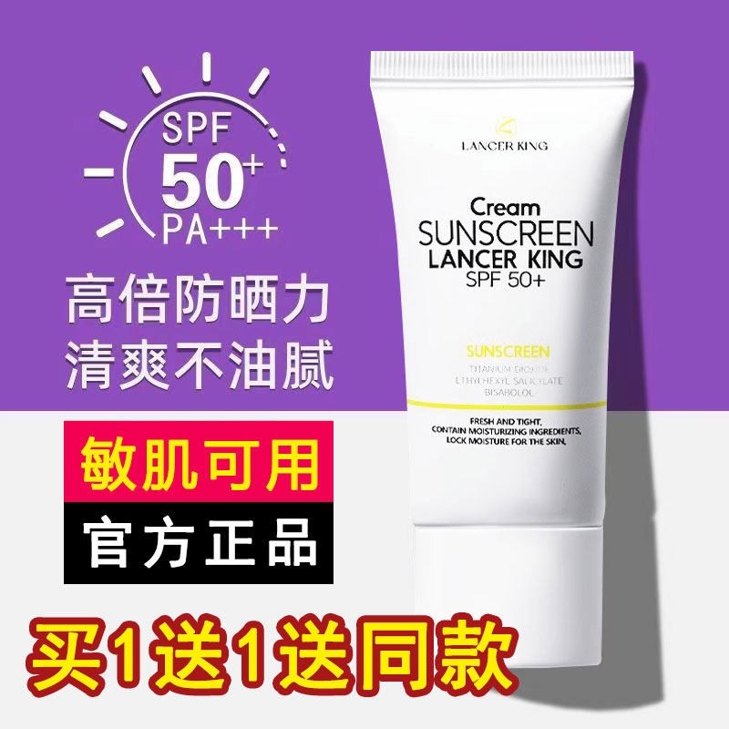 高倍隔离防晒霜乳女男生士50倍防紫外线正品温和敏感肌军训专用