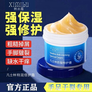 官方正品凡士林防裂膏脚后跟皲裂修复滋润特护膏补水保湿护手霜