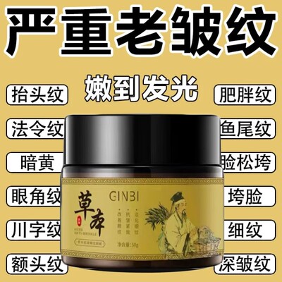 草本抗皱紧致膏改善抬头纹皱纹神器保湿补水收缩毛孔嫩肤男女通用