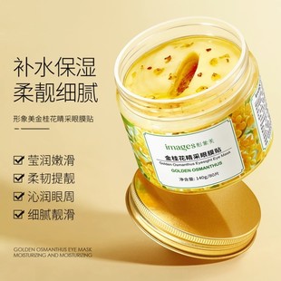 金桂花眼膜贴淡化改善细纹眼纹黑眼圈眼袋消紧致抗皱眼角纹眼贴