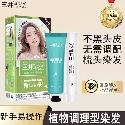 三井国际染发剂植物天然一梳彩染发膏洗洗彩洗洗黑染发梳流行色女