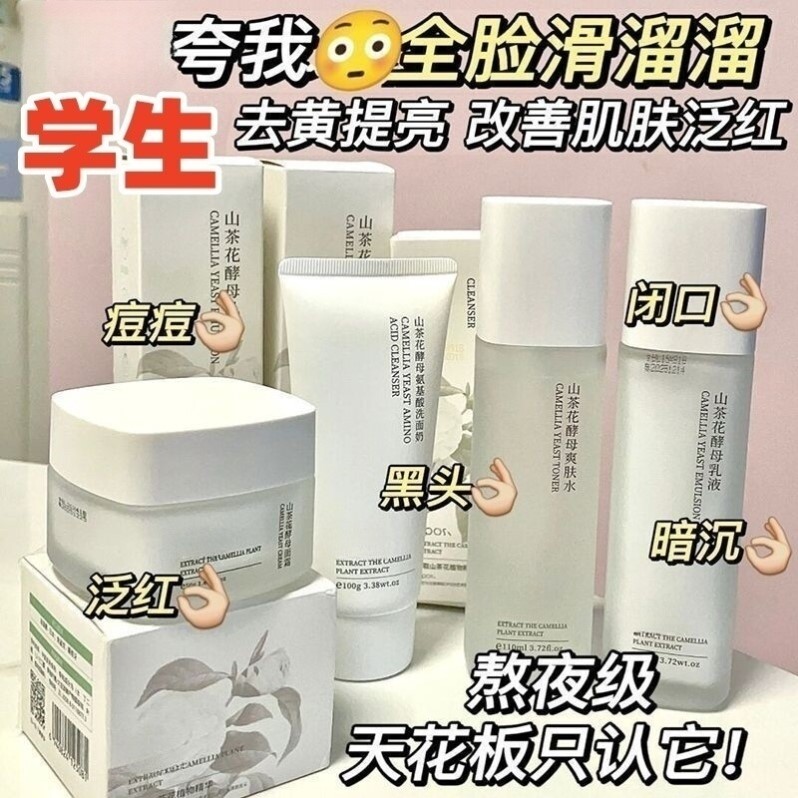 屈臣氏学生茶树补水净痘嫩白水乳套装初中高中大学生专用护肤品