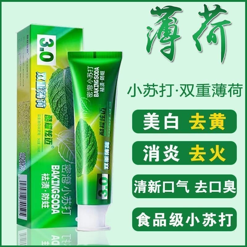 小苏打双重薄荷味牙膏正品美白去黄去口臭抗过敏口气清新去牙渍火