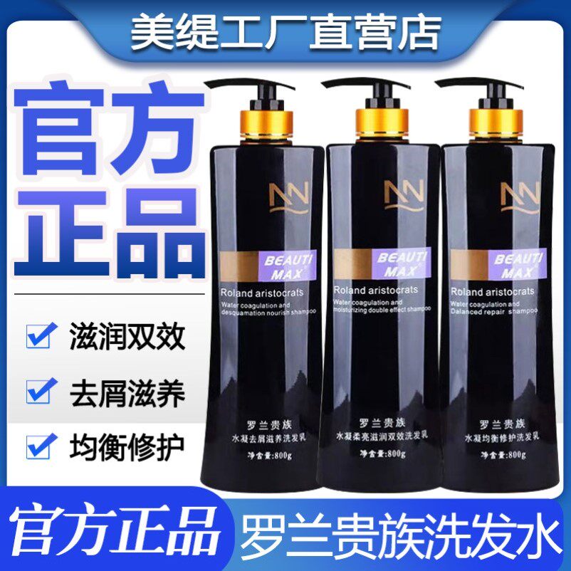 官方旗舰店美缇罗兰贵族洗发水水凝去屑滋润双效洗发乳护发素正品