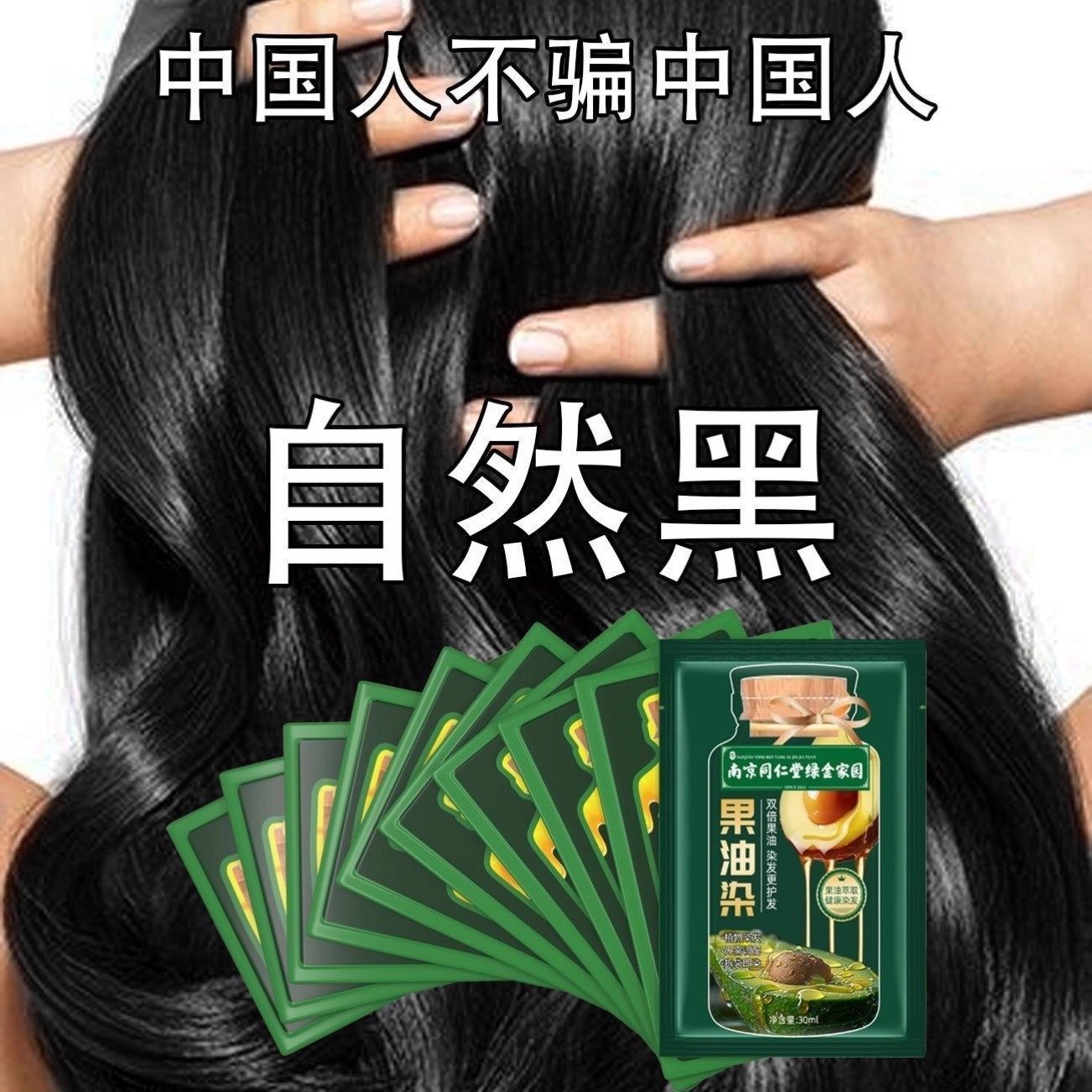 南京同仁堂果油染独立装染发剂纯植物孕妇可用自己在家染发膏遮白