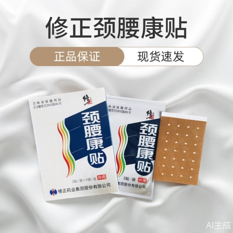 颈腰康贴修正牌缓解疼痛突膝盖颈腰椎贴腰间盘膏药专用肩周肌肉出