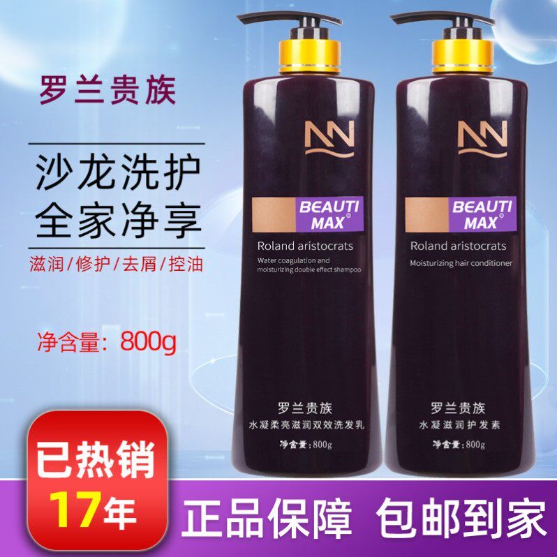 罗兰贵族水凝柔亮滋润双效控油深层滋养去屑干性补发修护洗发水乳
