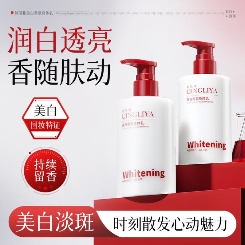 美白香氛身体乳润白透亮持续留香保湿滋养国妆特证美白身体乳霜