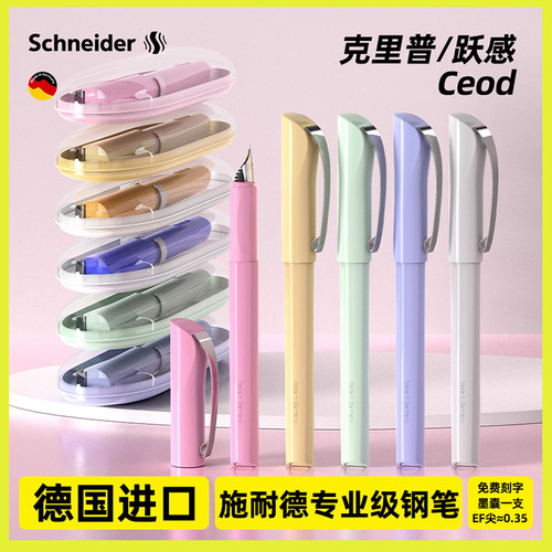 施耐德克里普钢笔蝶形笔尖不断墨