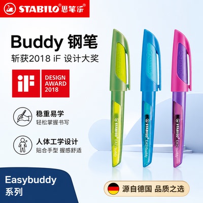 思笔乐德国原装buddy钢笔