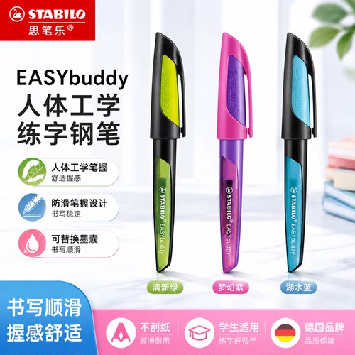 思笔乐非碳素小学生矫正握姿