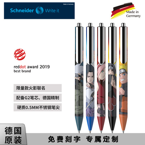 施耐德中性笔Evo火影忍者联名